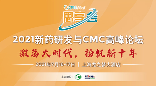 2021ҩзCMC߷̳