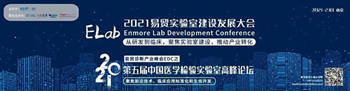 2021óʵҽ跢չELabߵйҽѧʵҸ߷̳