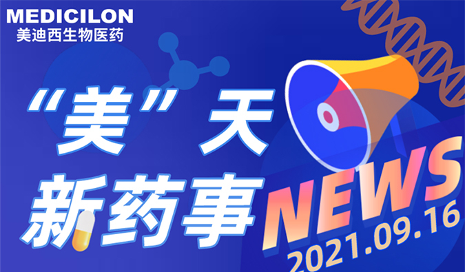 ҩ-2021.09.16