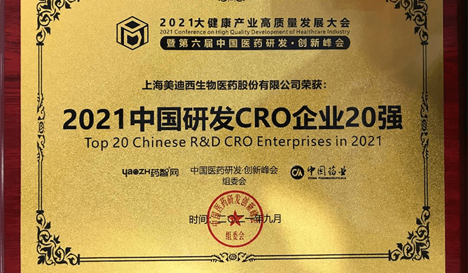 ϲٵǡ2021йзCROҵ20ǿ