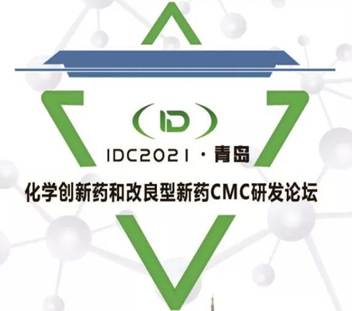 IDC2021ൺ-ѧҩ͸ҩCMC̳