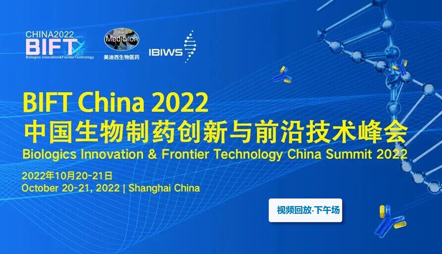 BIFT China 2022йҩǰؼ--׽Ϳҩ﷢չ̳-糡