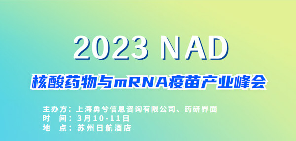 9-2023ҩmRNAҵ.jpg