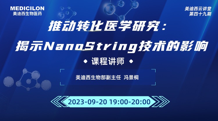 ֱԤ | ƶתҽѧоʾNanoStringӰ